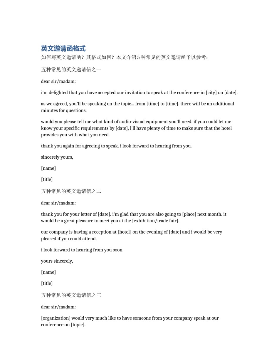 英文邀请函格式_第1页