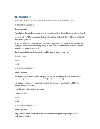 英文邀请函格式