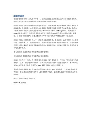 培训邀请函