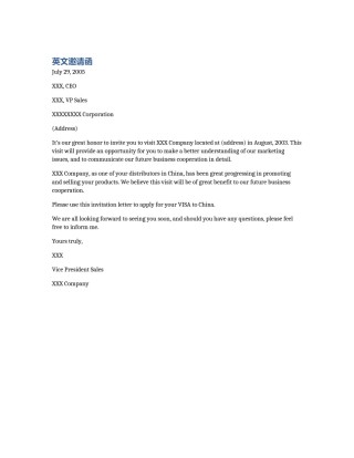 英文邀请函