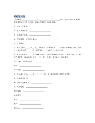 招标邀请函