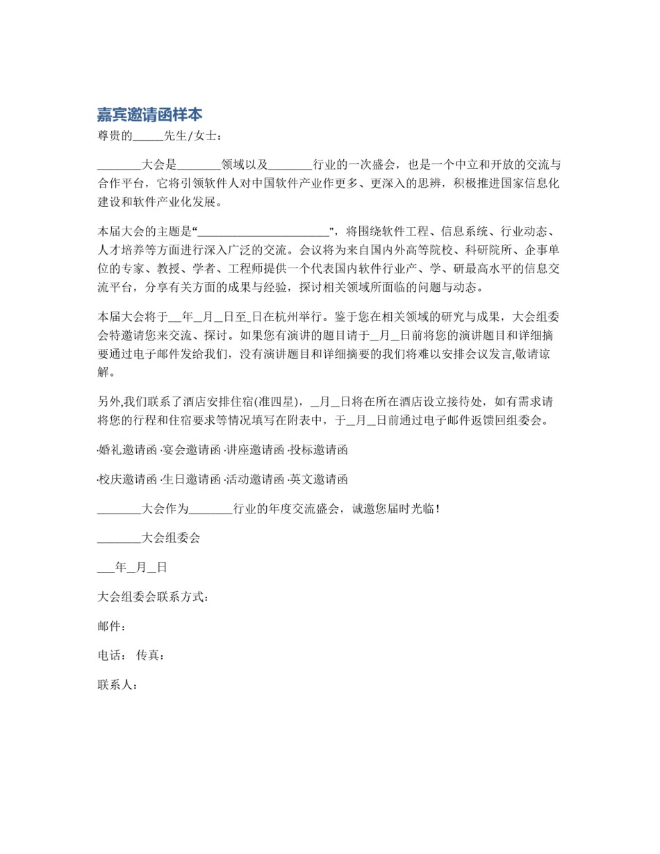 嘉宾邀请函样本_第1页