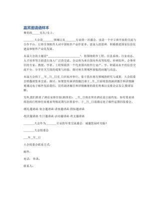 嘉宾邀请函样本