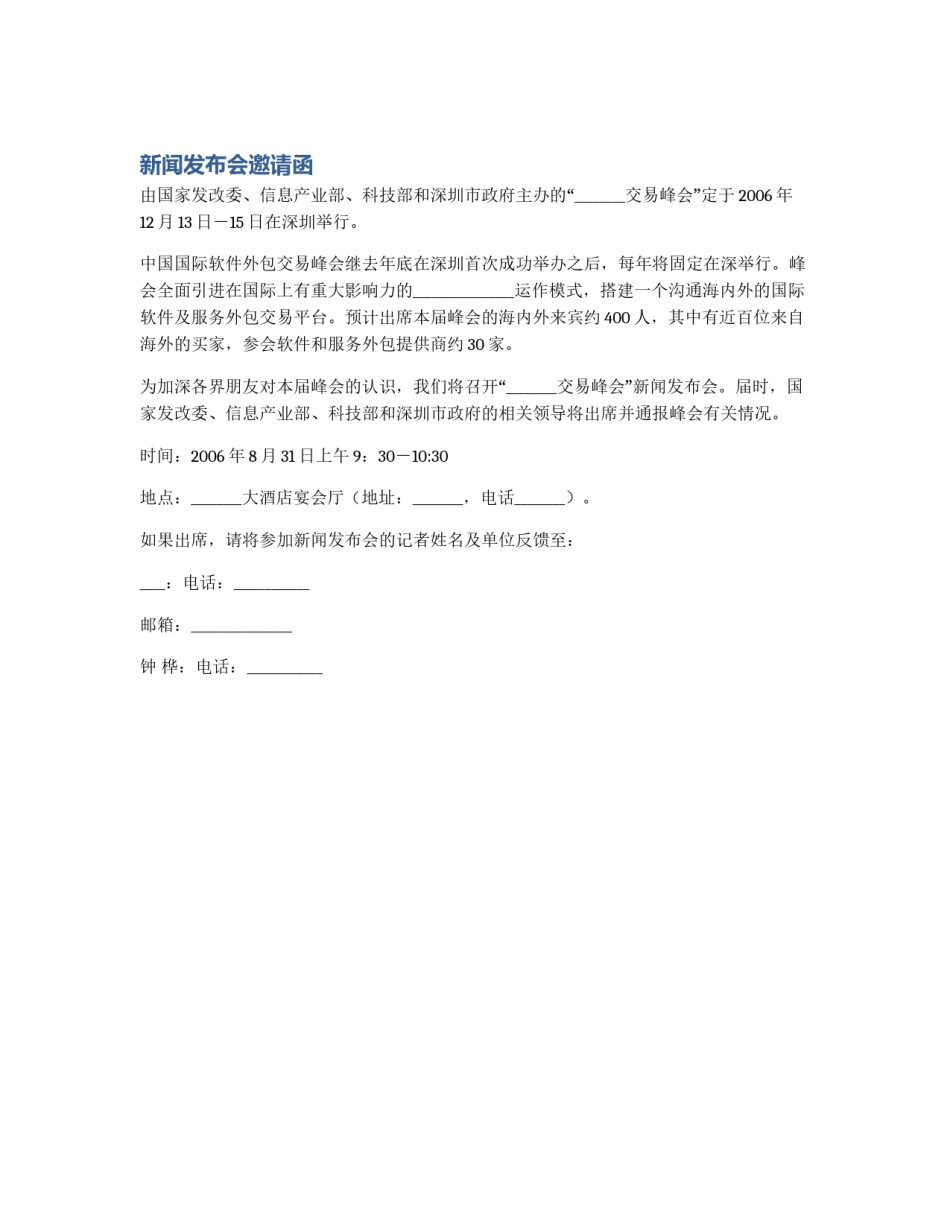 新闻发布会邀请函_第1页