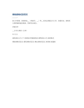 调档函格式及范文