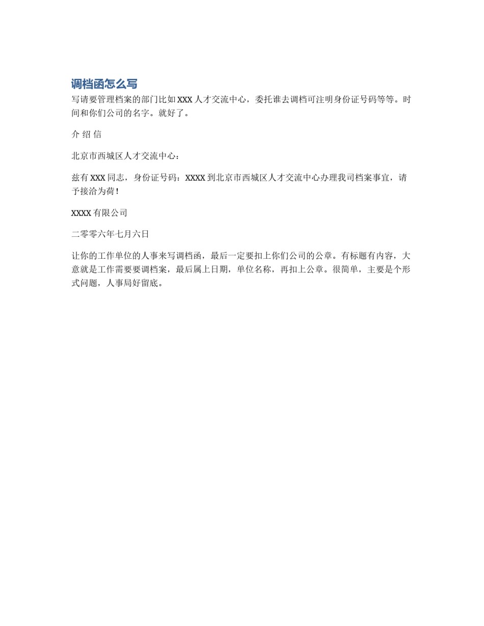 调档函怎么写_第1页
