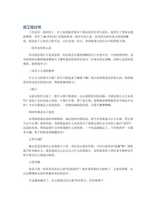 员工检讨书