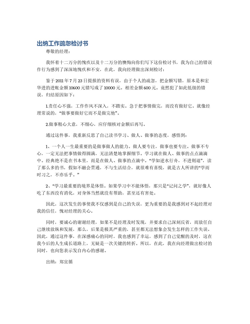 出纳工作疏忽检讨书_第1页