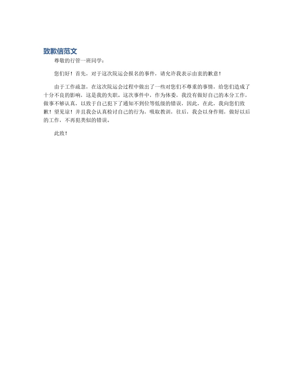 致歉信范文_第1页