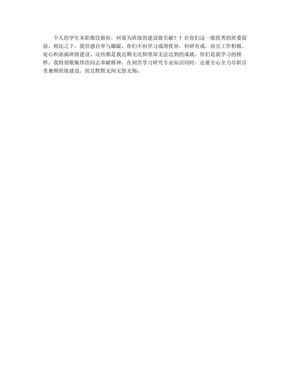 班干部自我反省检讨书_第2页