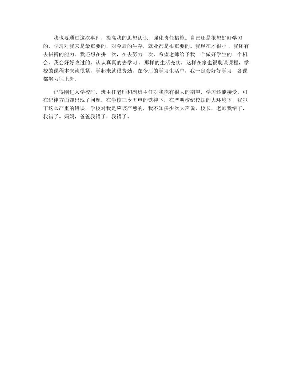 万能检讨书范文6篇_第2页
