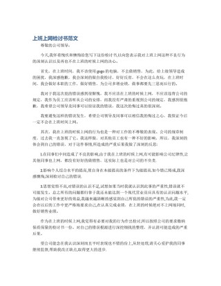 上班上网检讨书范文