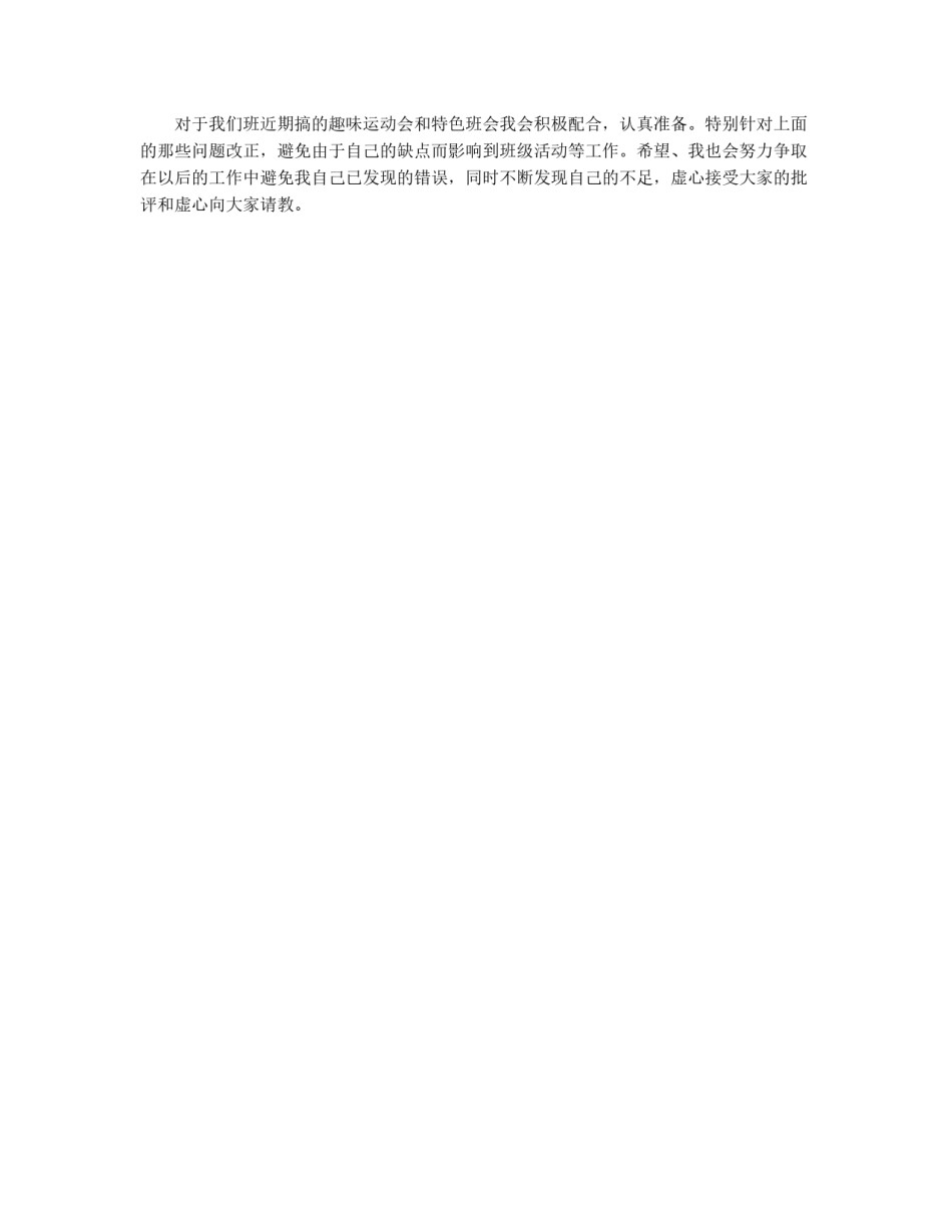 生活委员自我检讨_第2页