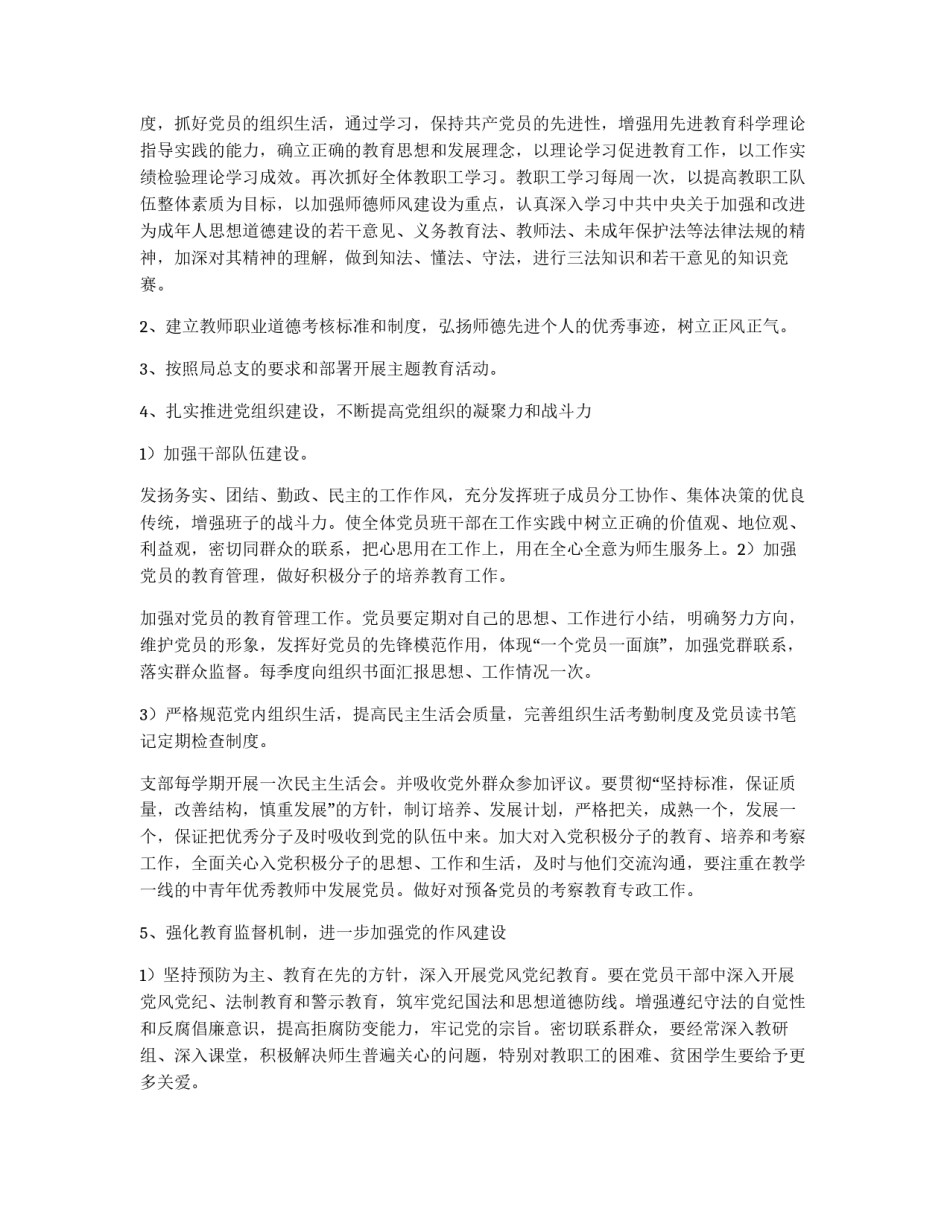 学校思想政治工作指导思想_第2页