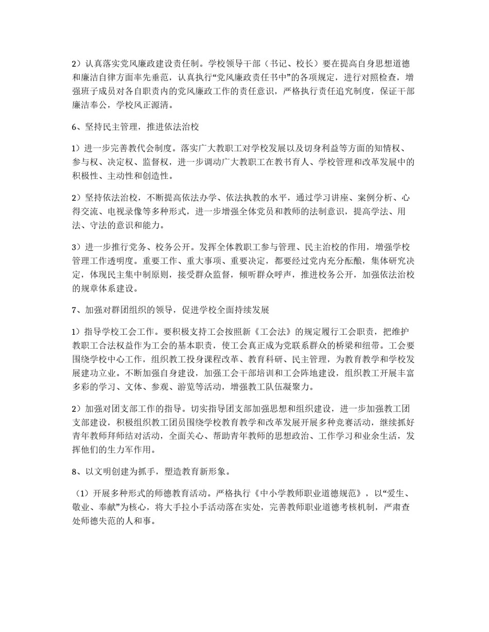 学校思想政治工作指导思想_第3页