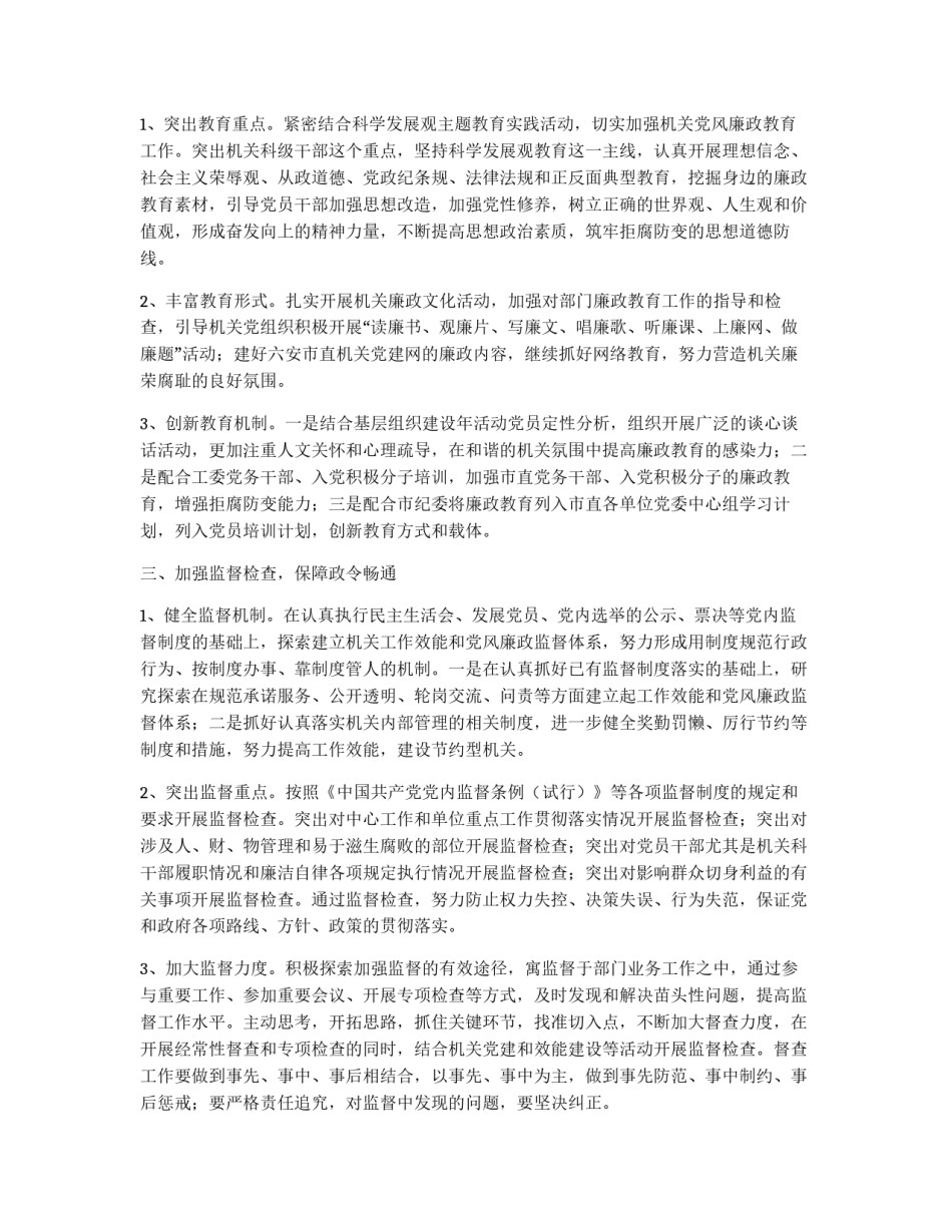 市纪检工作要点_第2页
