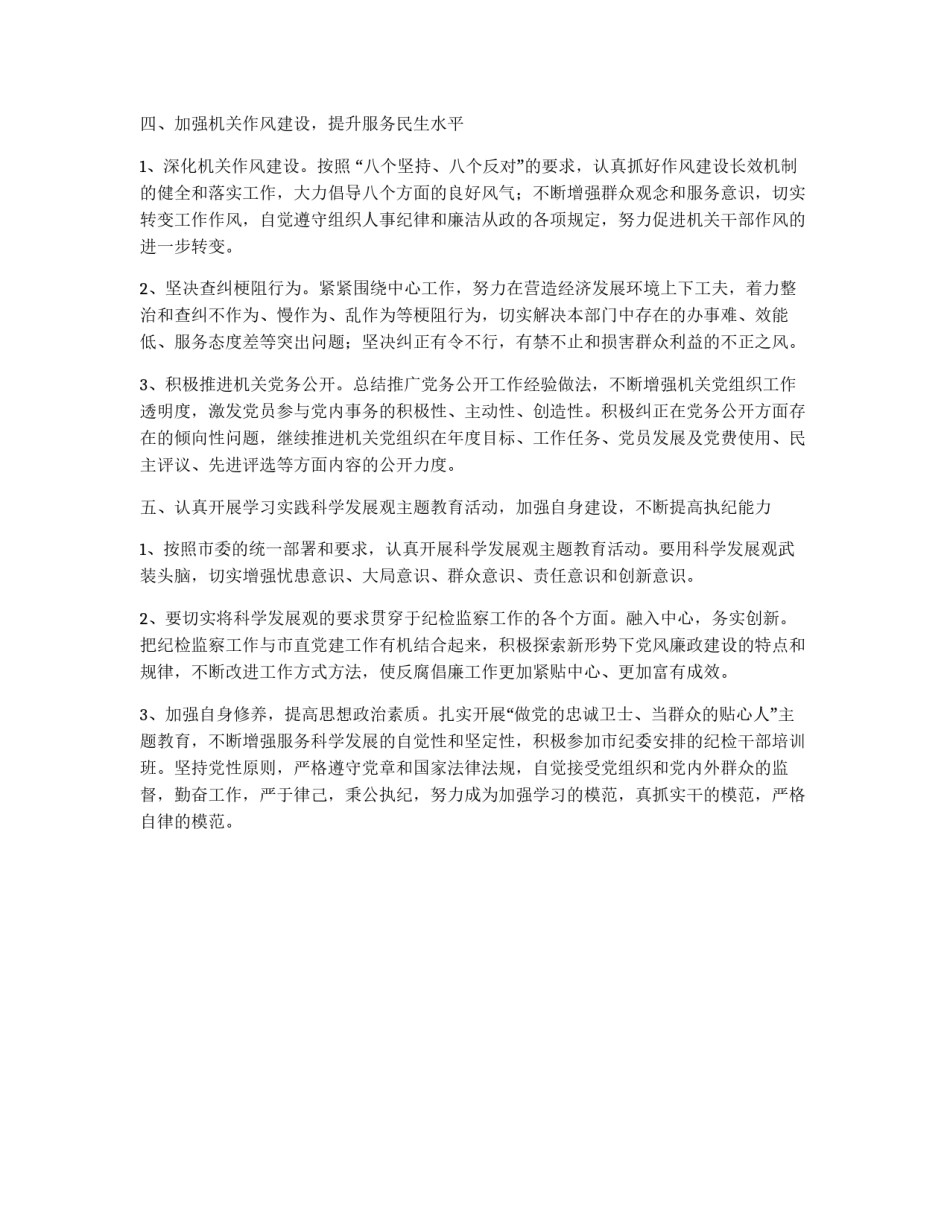 市纪检工作要点_第3页