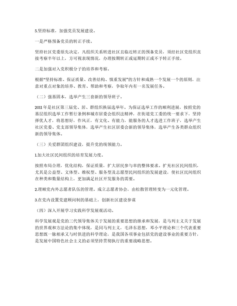 社区党委工作安排_第2页