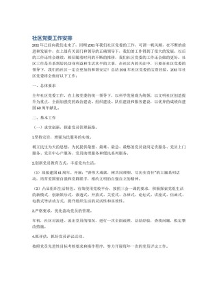 社区党委工作安排