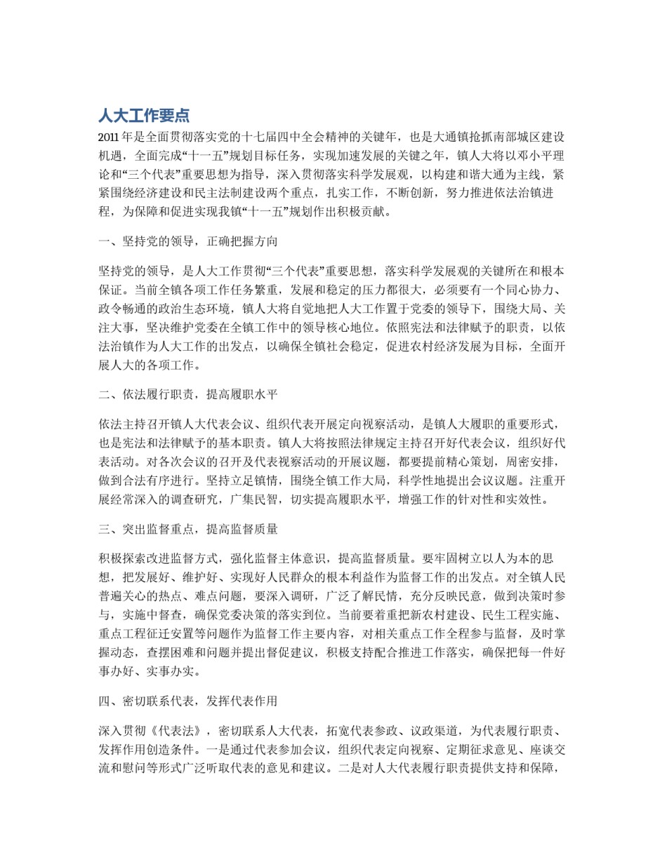 人大工作要点_第1页