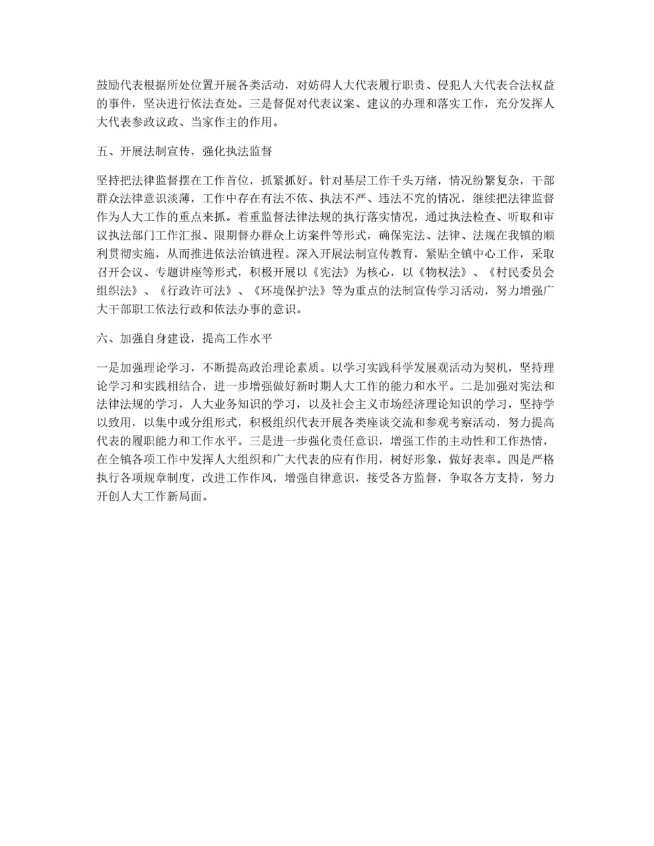 人大工作要点_第2页