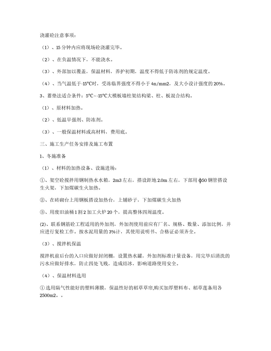 混凝土冬季施工方案_第2页