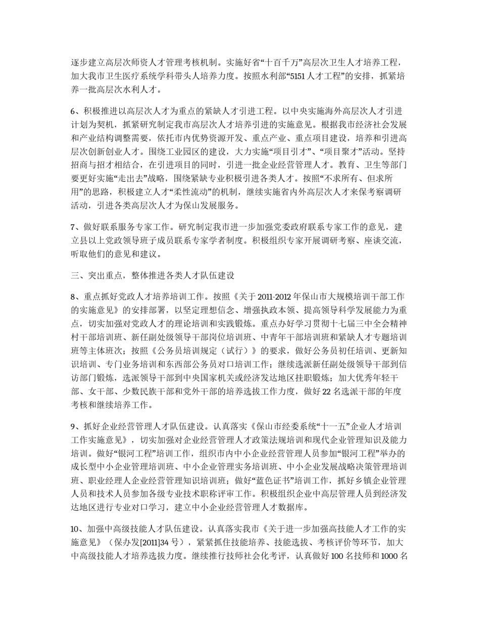 市人才工作要点_第2页