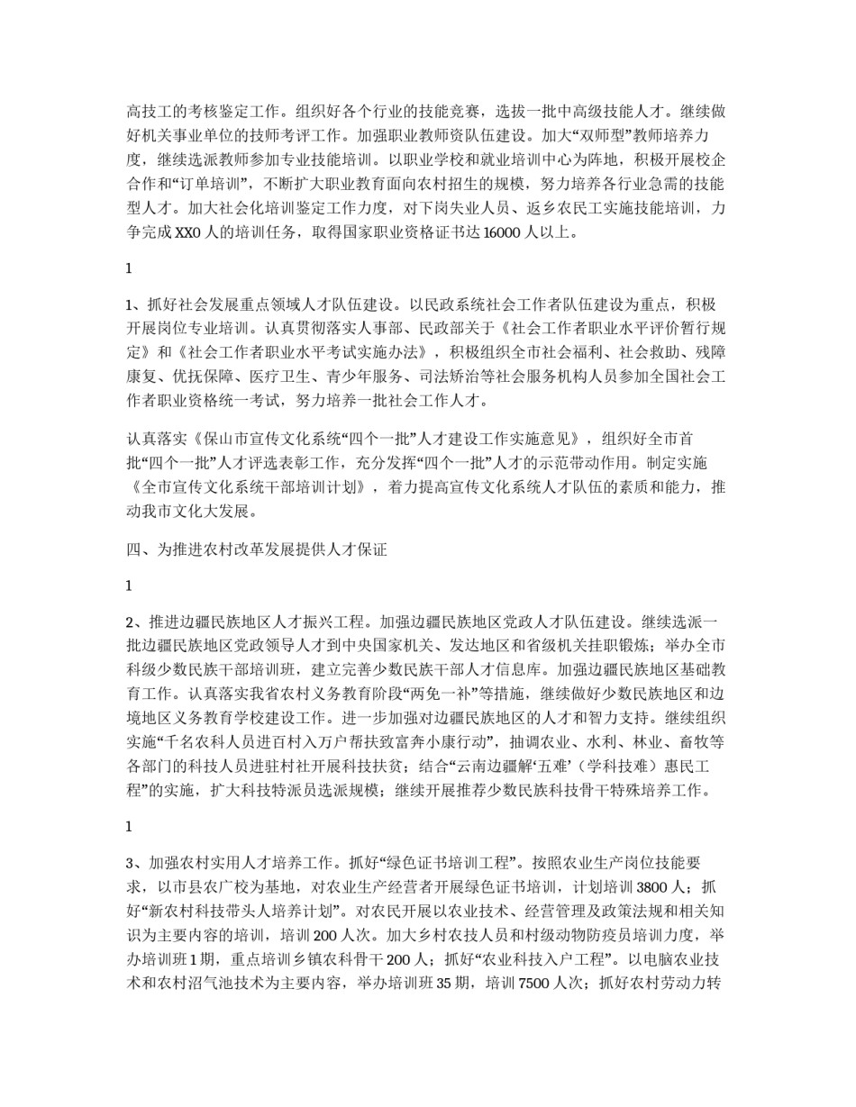 市人才工作要点_第3页