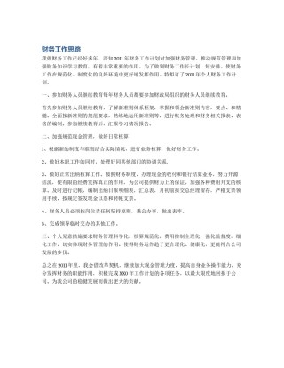 财务工作思路