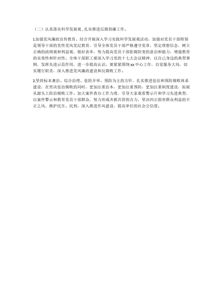 纪检监察工作要点_第2页