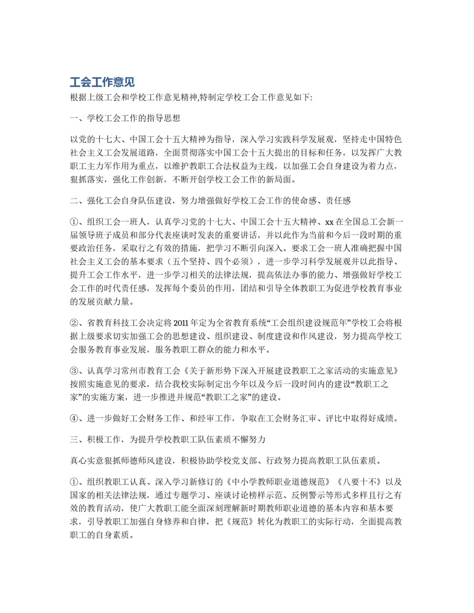 工会工作意见_第1页