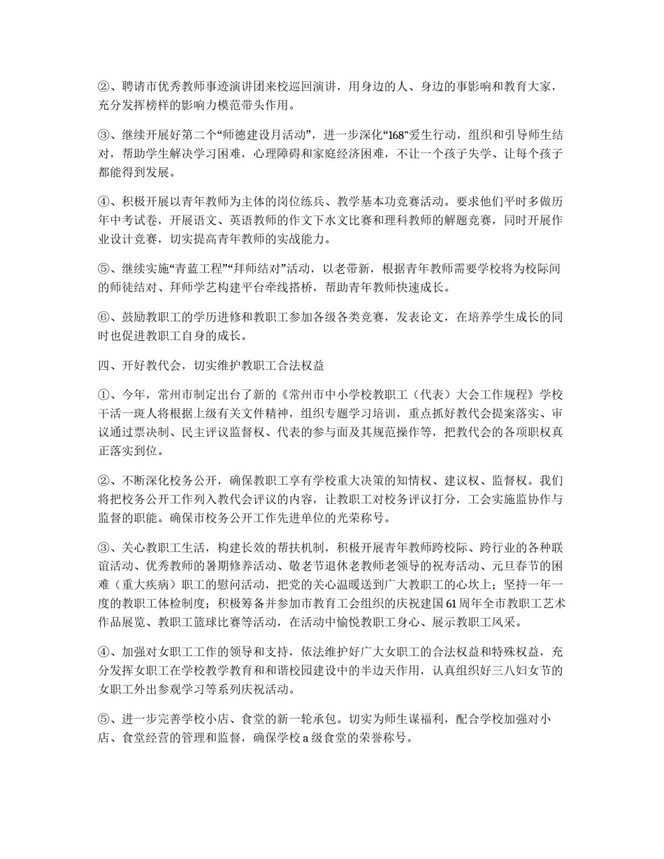 工会工作意见_第2页