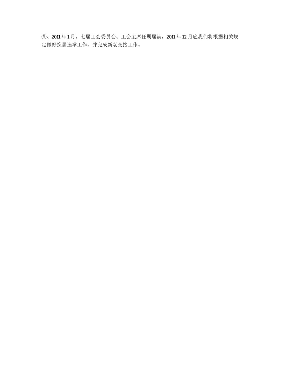 工会工作意见_第3页