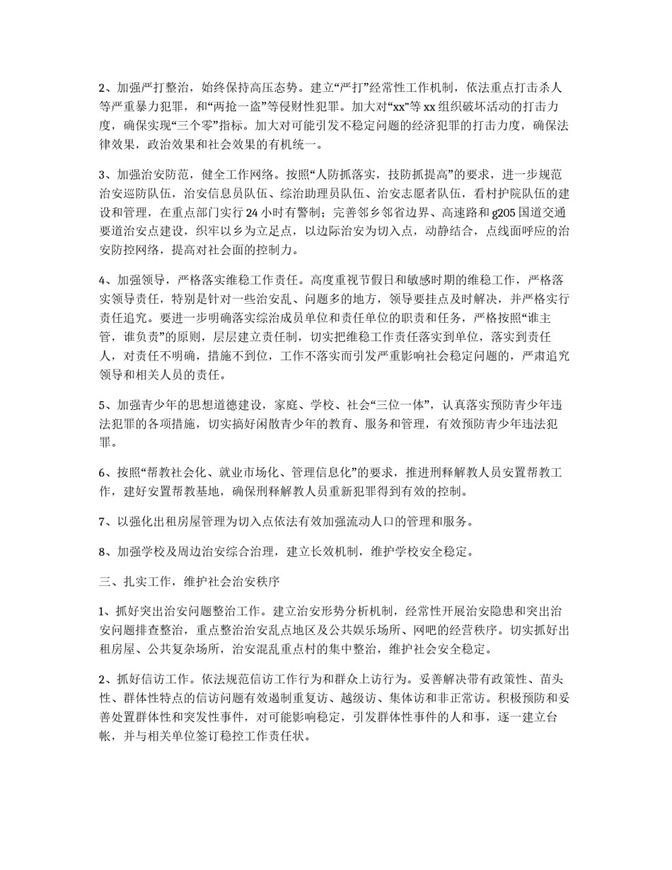 乡综治工作要点_第2页