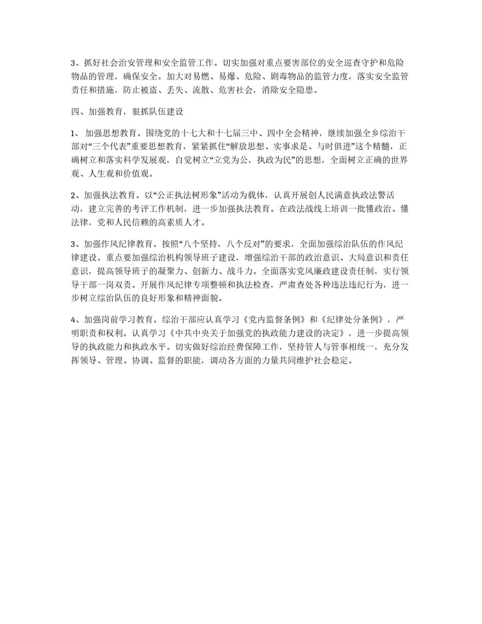 乡综治工作要点_第3页