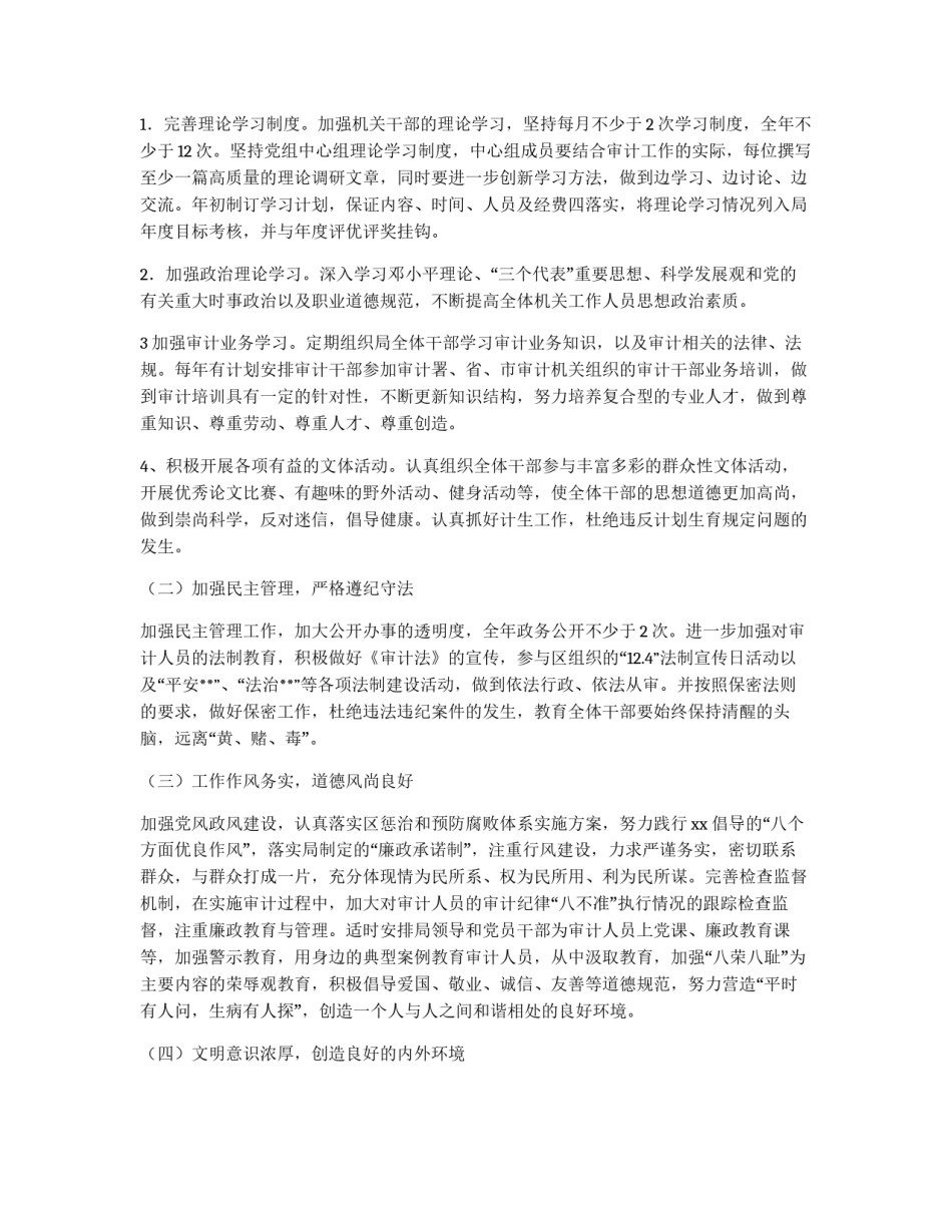 审计局创建文明机关实施规划_第2页