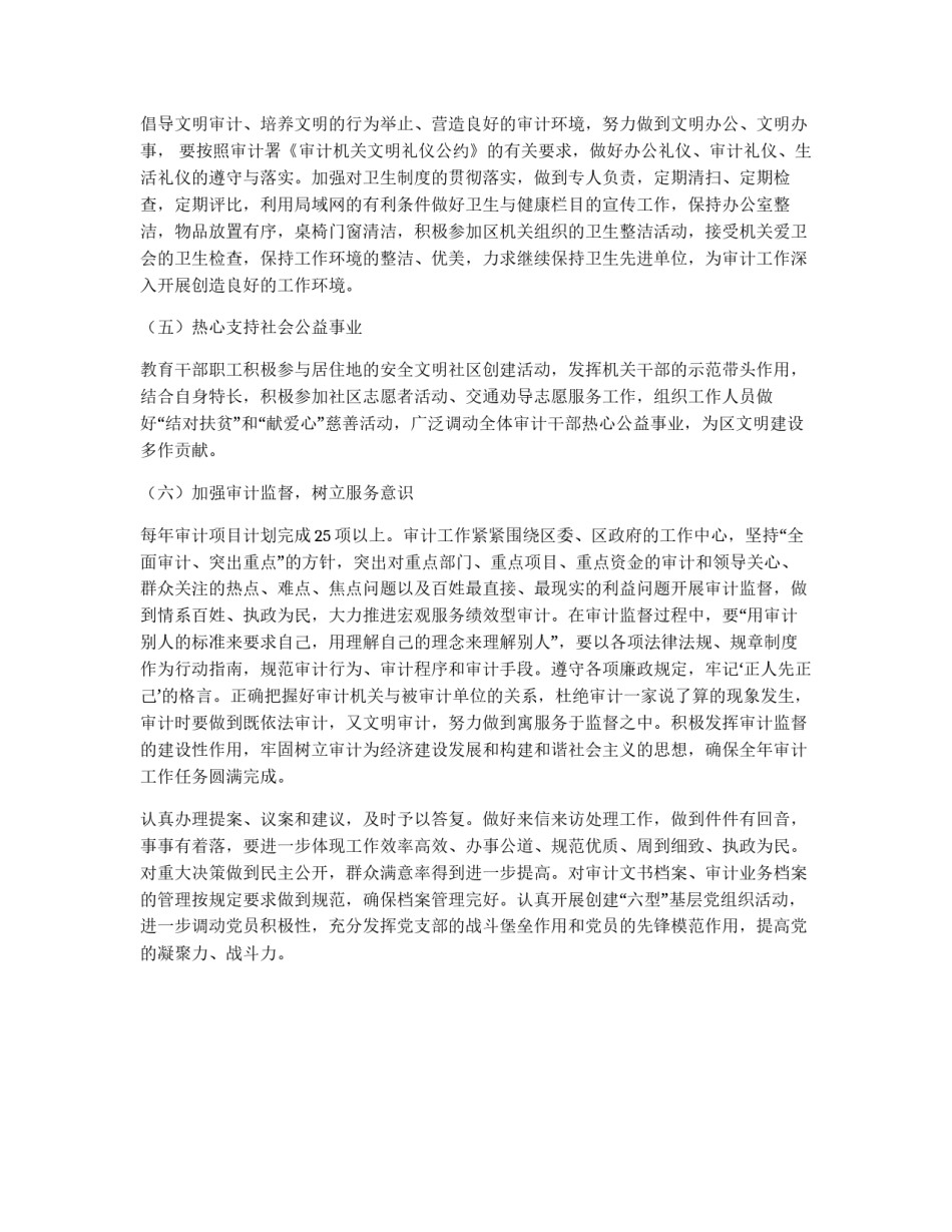 审计局创建文明机关实施规划_第3页