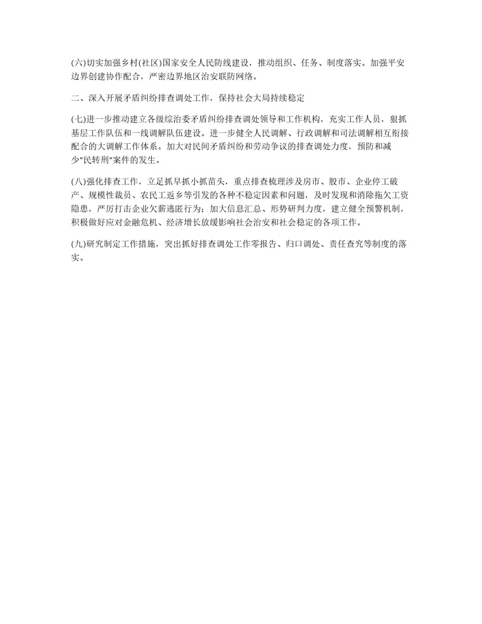 社会治安综合治理工作要点_第2页