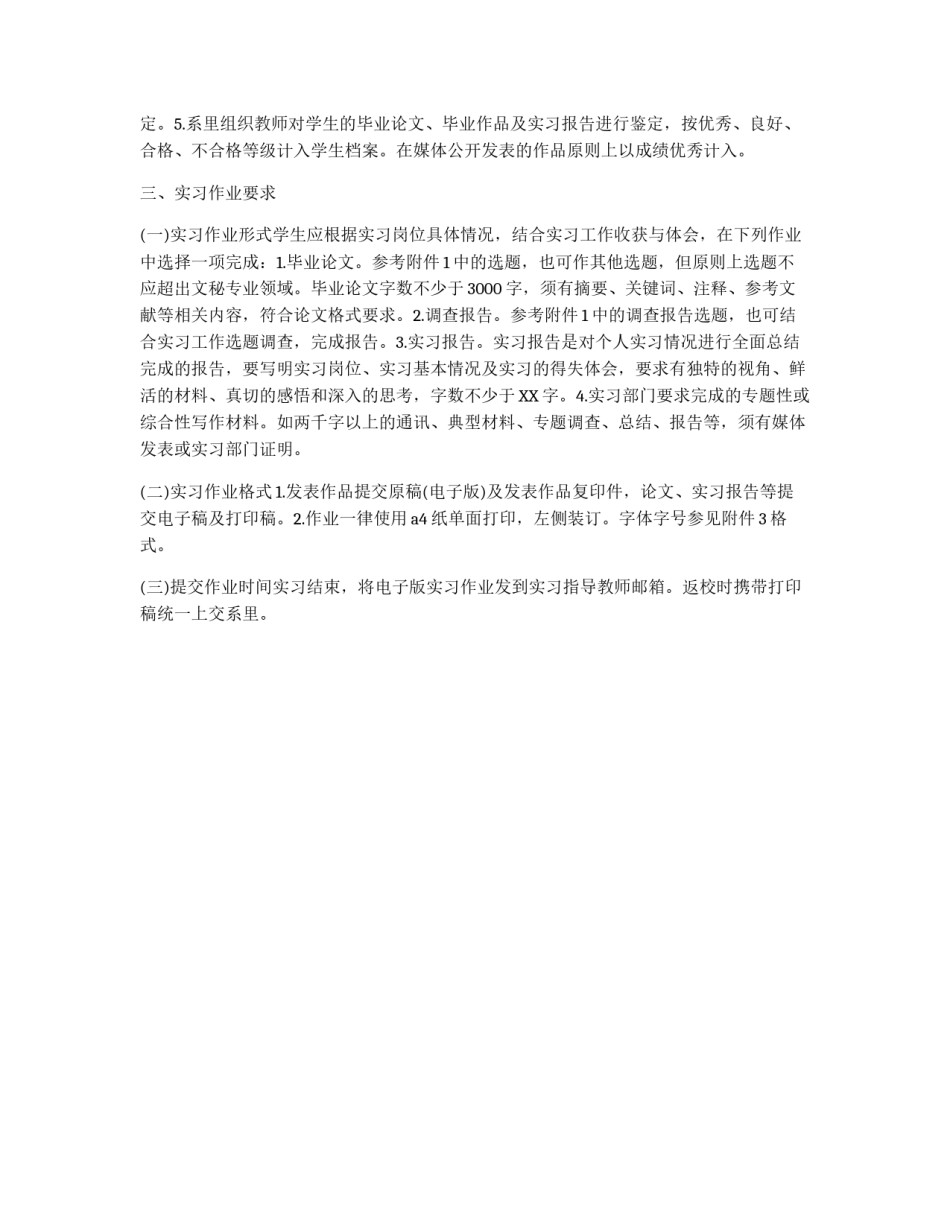 文秘专业实习计划_第2页