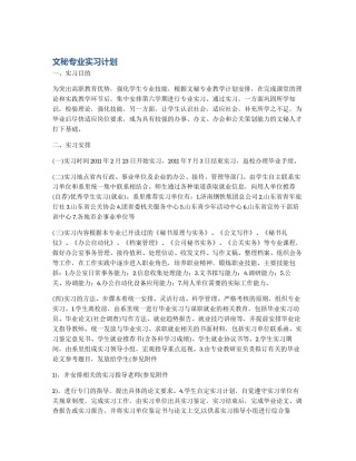 文秘专业实习计划