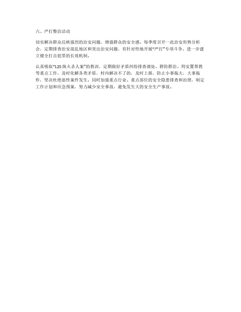 镇综治工作要点_第2页