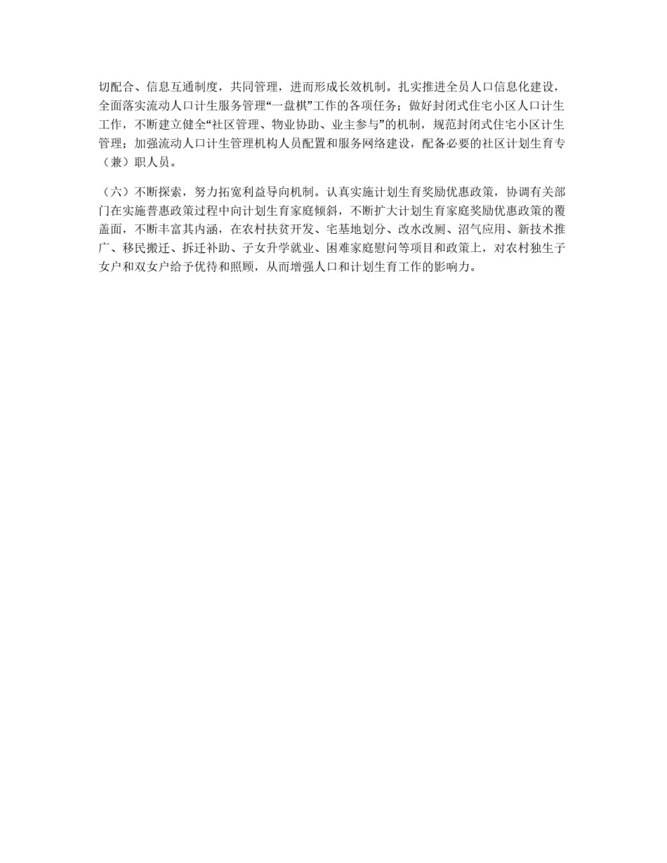 县人口和计划生育工作思路_第2页