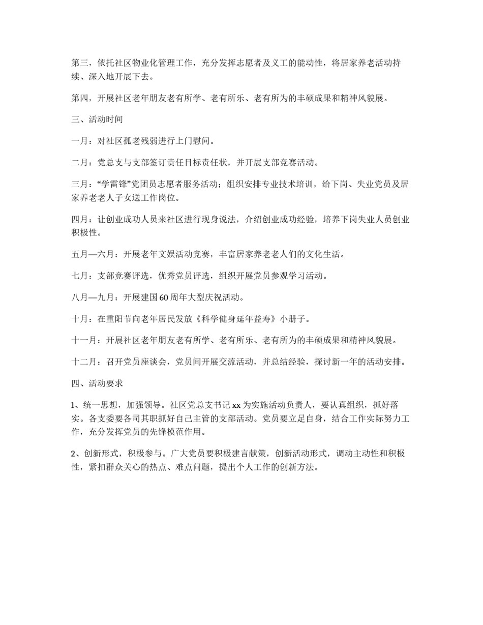 社区活动总结方案_第2页