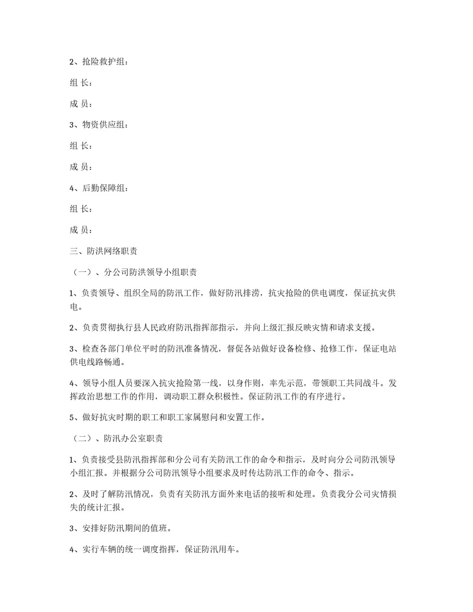 电站防洪防汛防洪实战演习方案_第2页