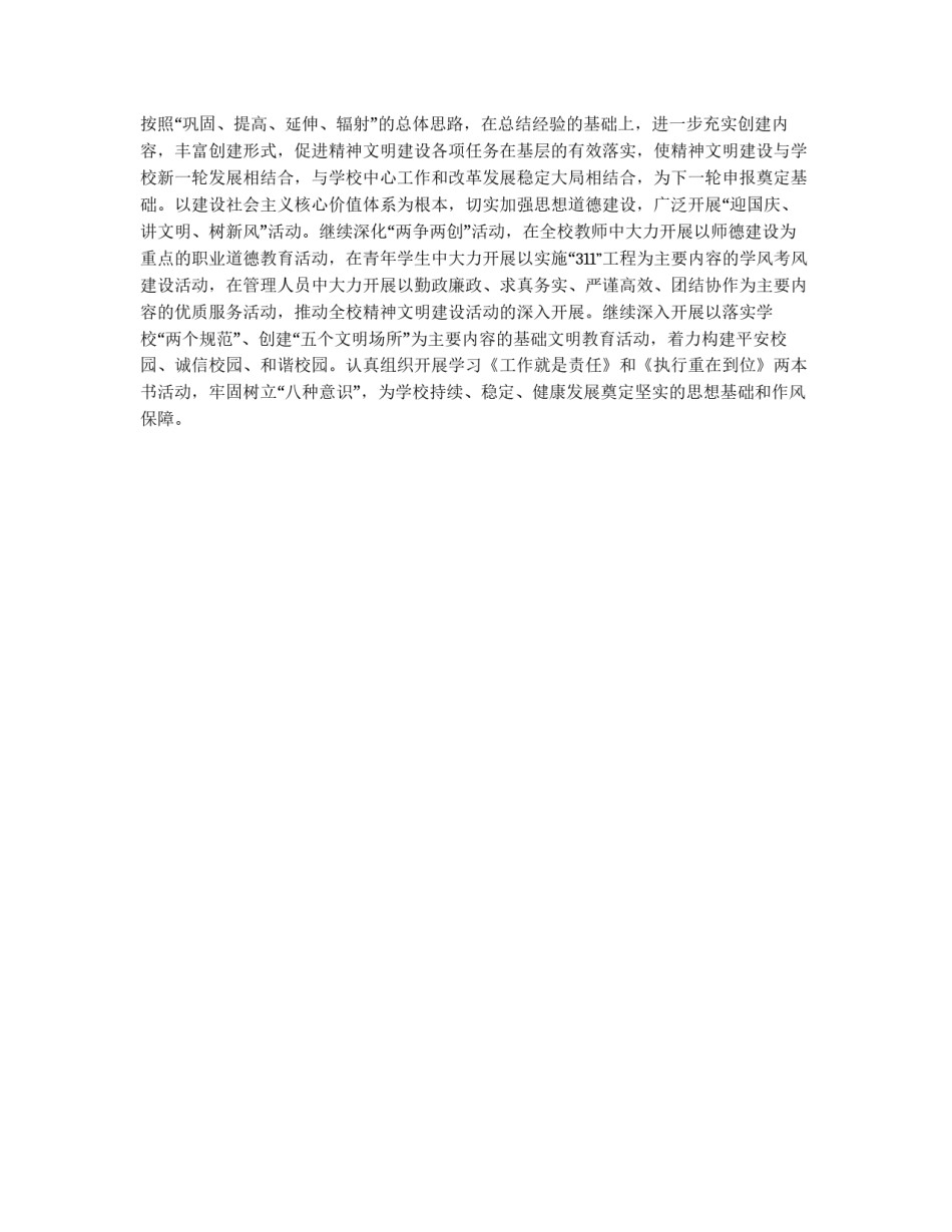 学校宣传工作要点_第2页