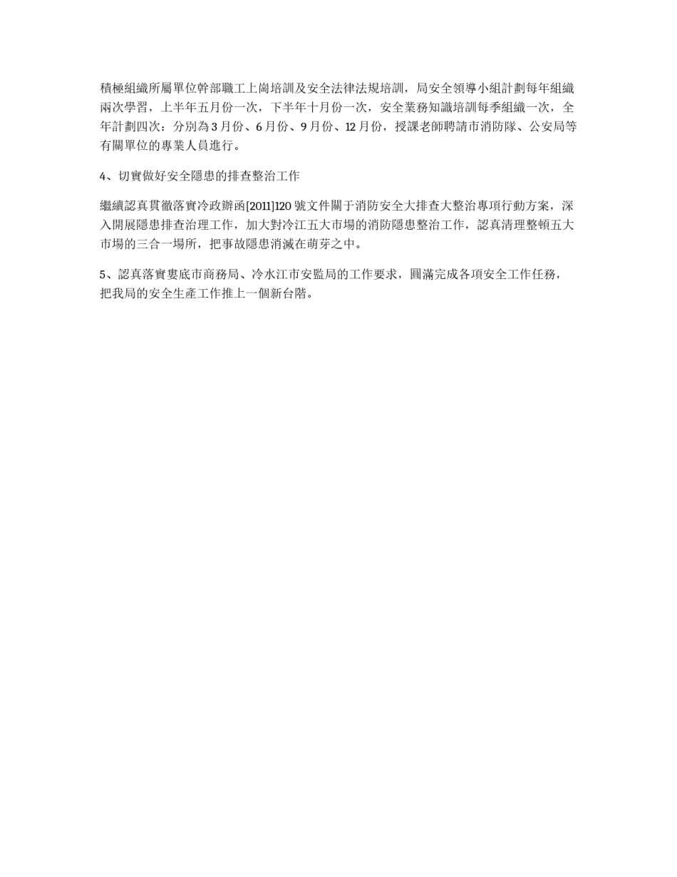 安全工作思路_第2页