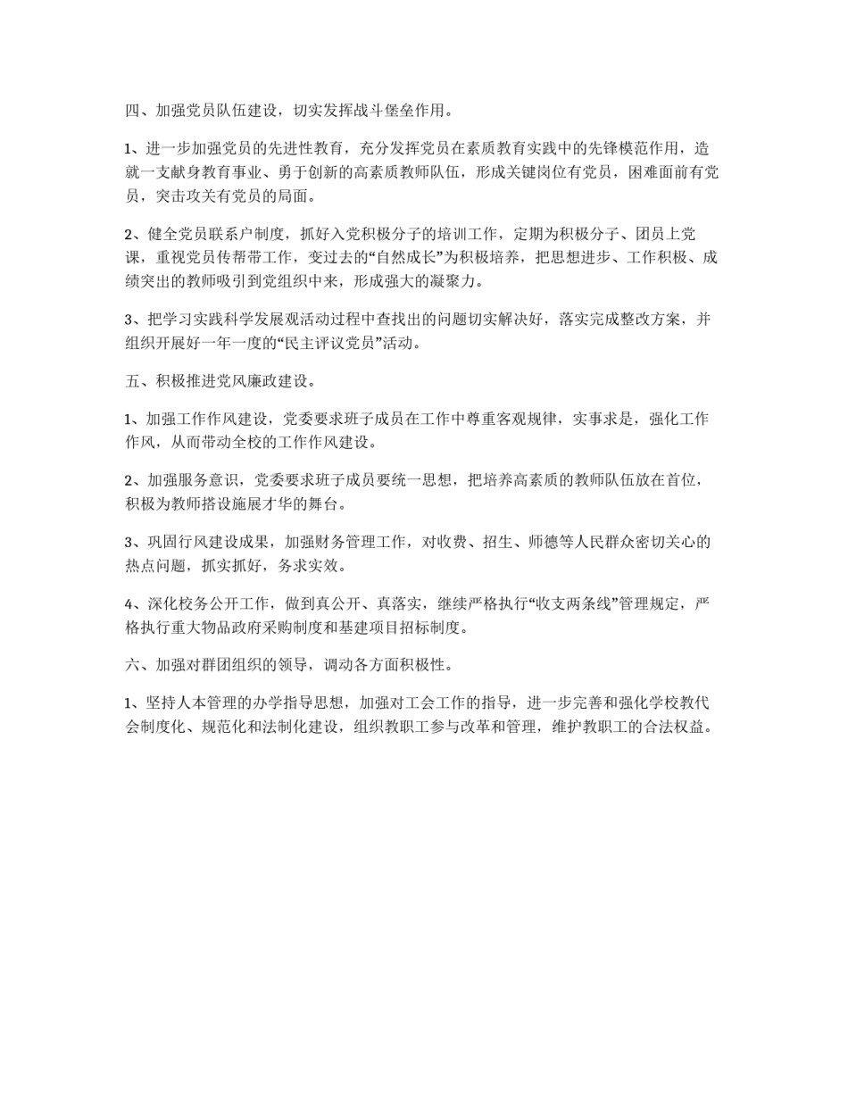 学校党委工作安排_第2页
