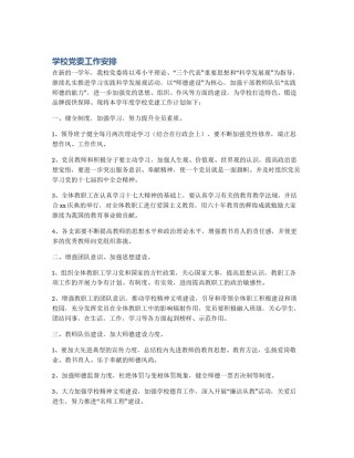 学校党委工作安排