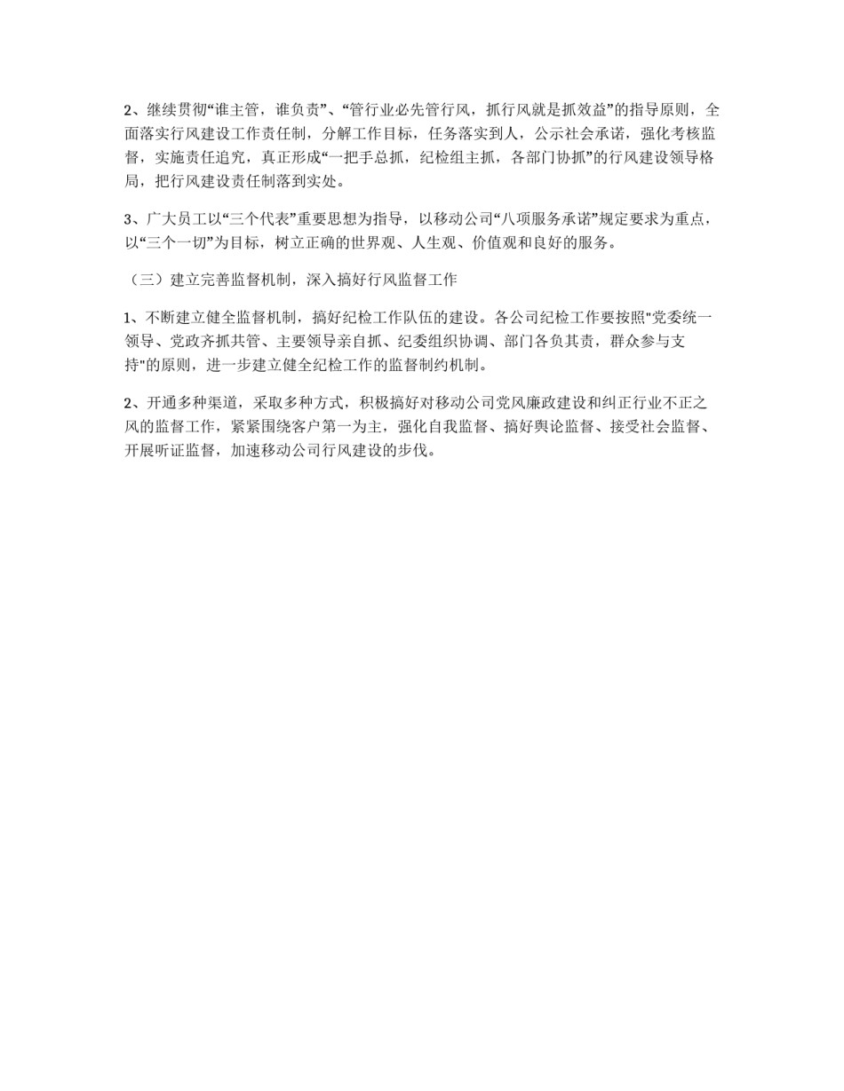 移动公司工作思路_第2页