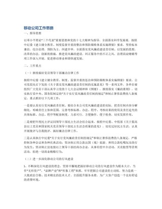 移动公司工作思路